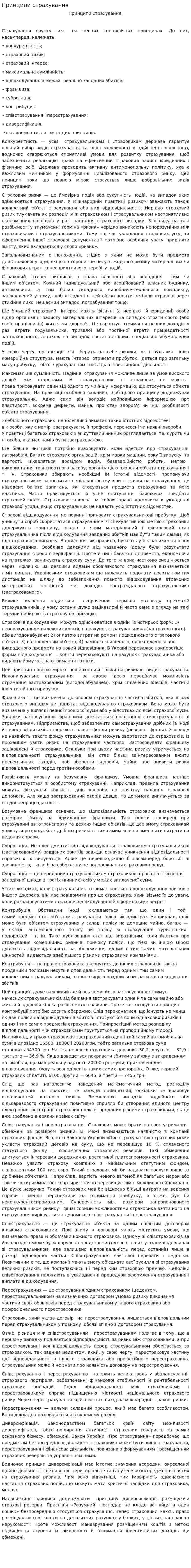 Принципи страхування. 2