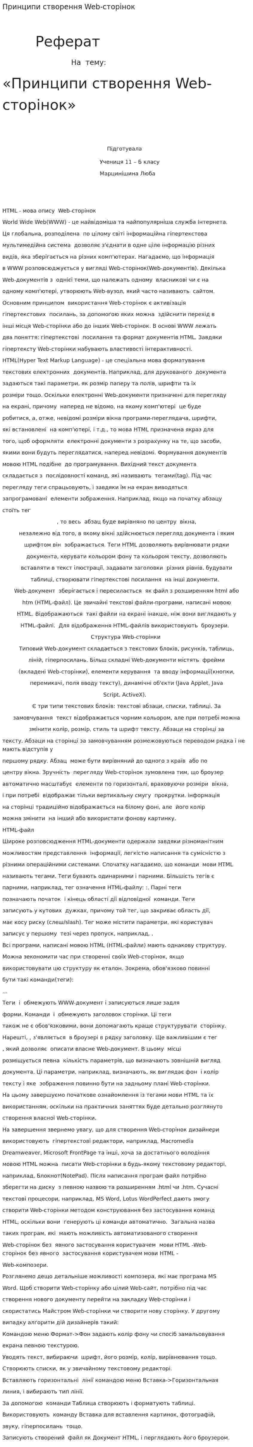 Принципи створення Web-сторінок