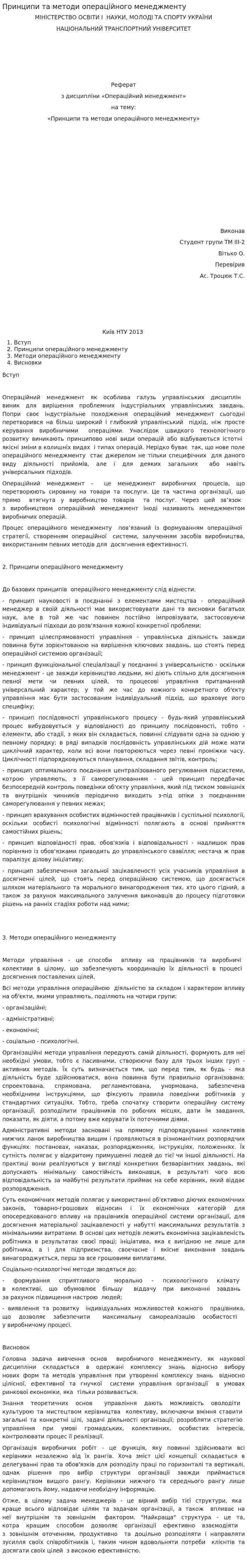 Принципи та методи операційного менеджменту