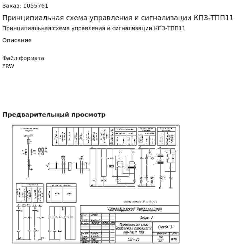 Принципиальная схема управления и сигнализации КПЗ-ТПП11 
