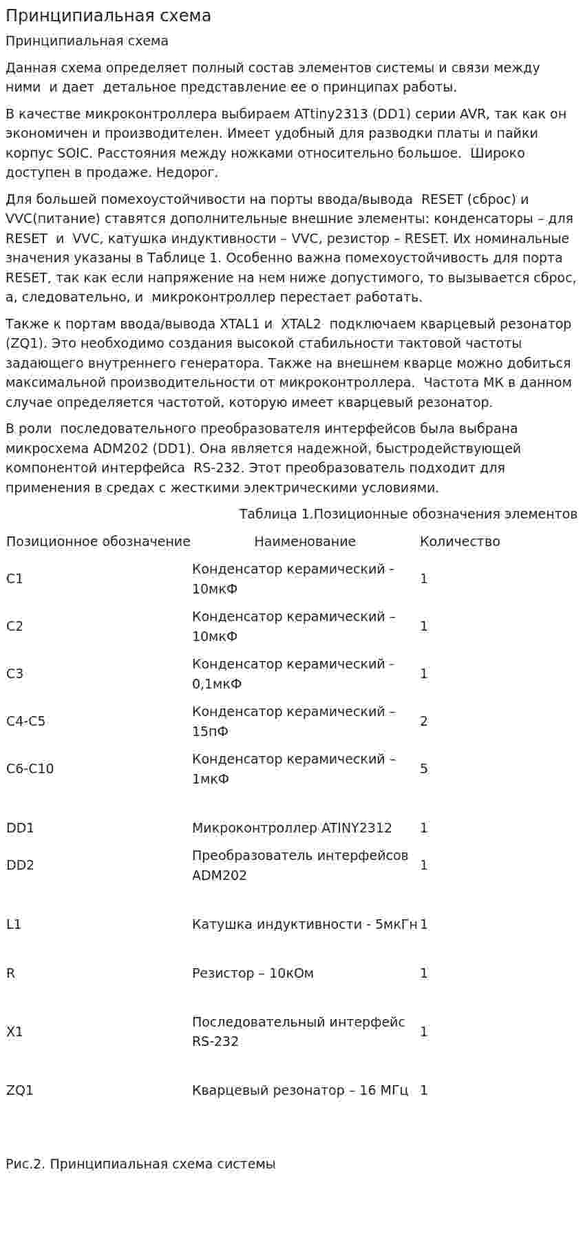 Принципиальная схема