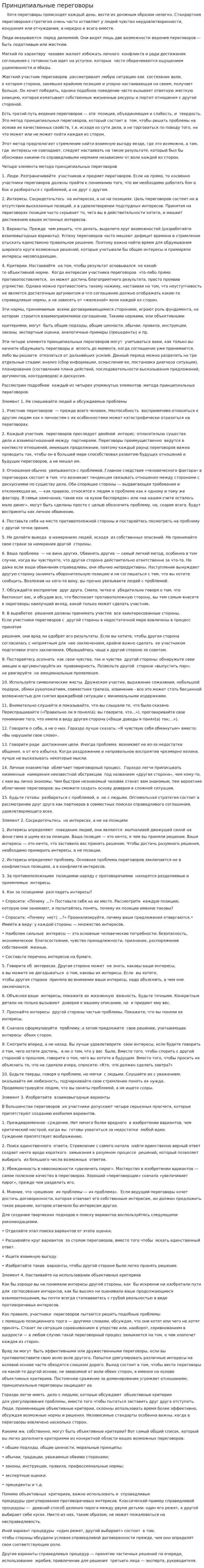 Принципиальные переговоры