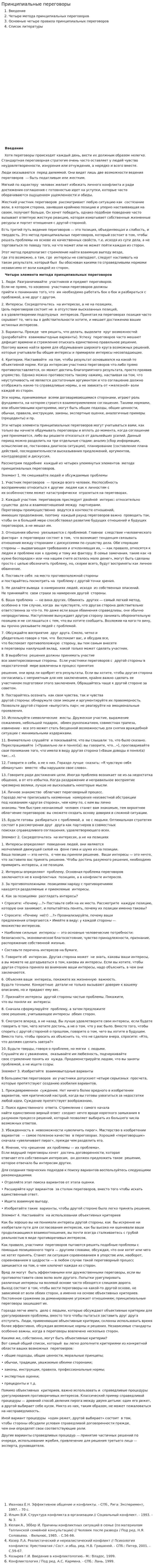Принципиальные переговоры. 2