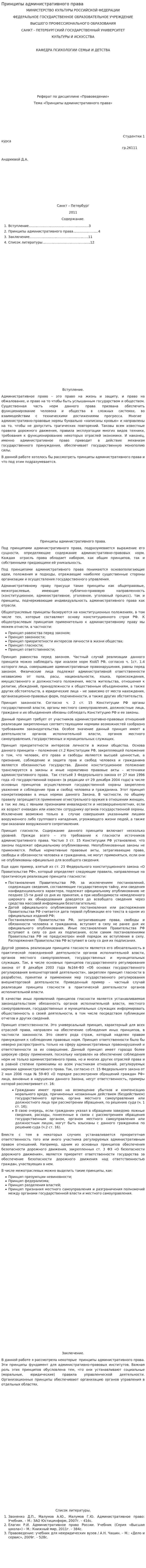 Принципы административного права. 2