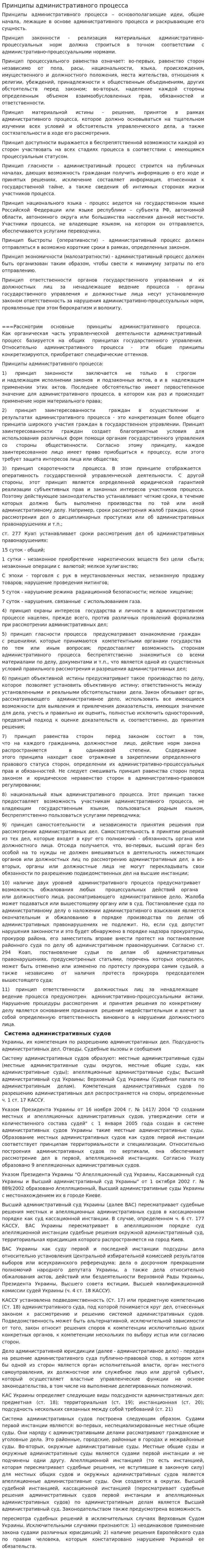 Принципы административного процесса
