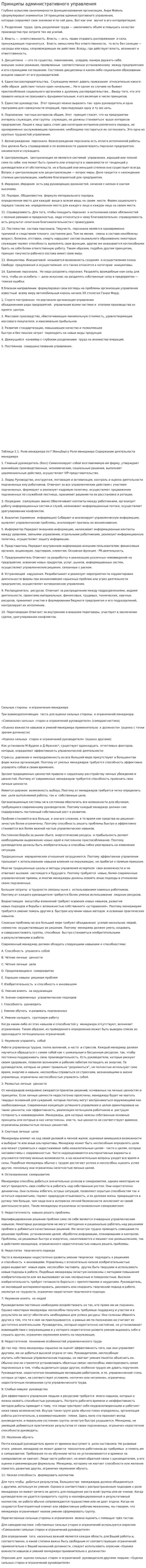 Принципы административного управления