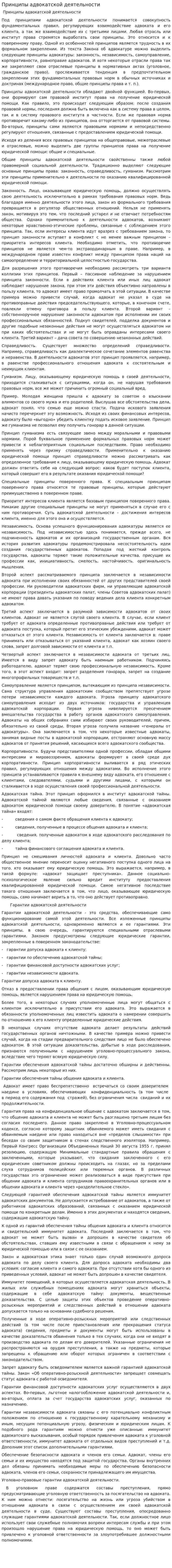 Принципы адвокатской деятельности. 2