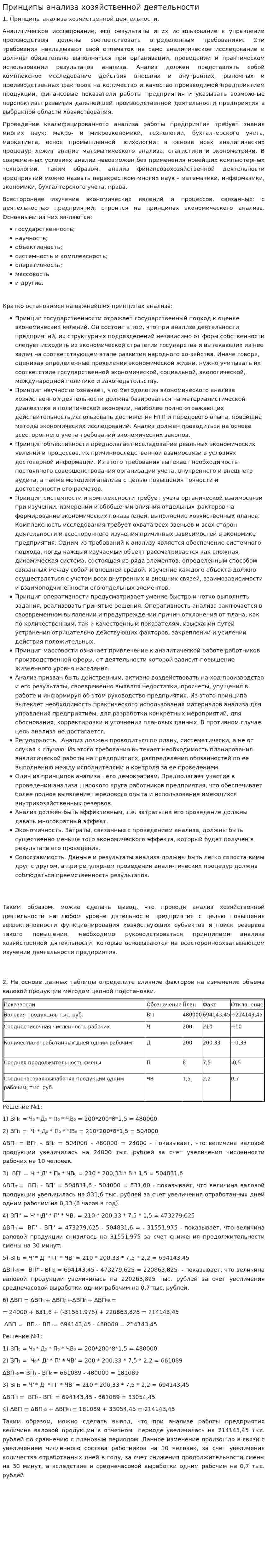 Принципы анализа хозяйственной деятельности