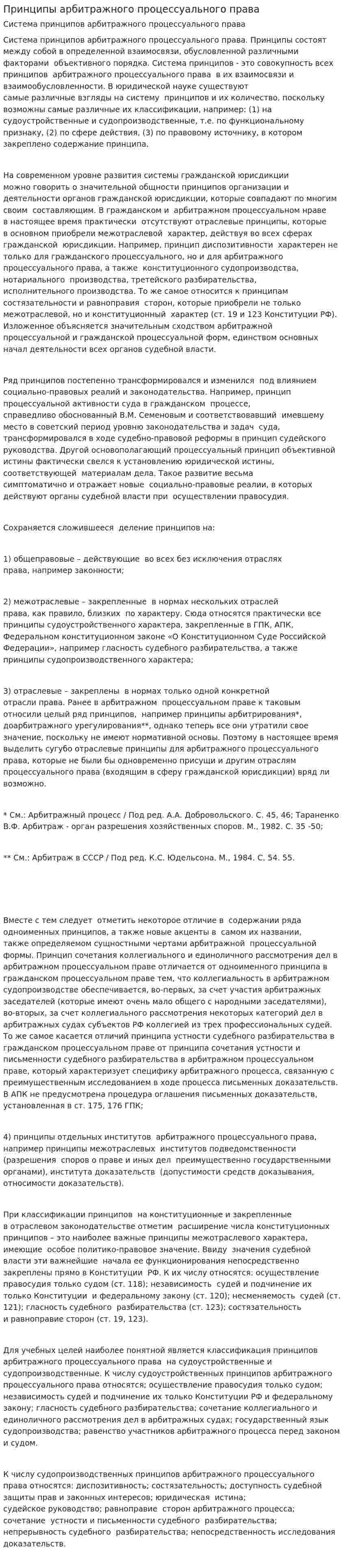 Принципы арбитражного процессуального права