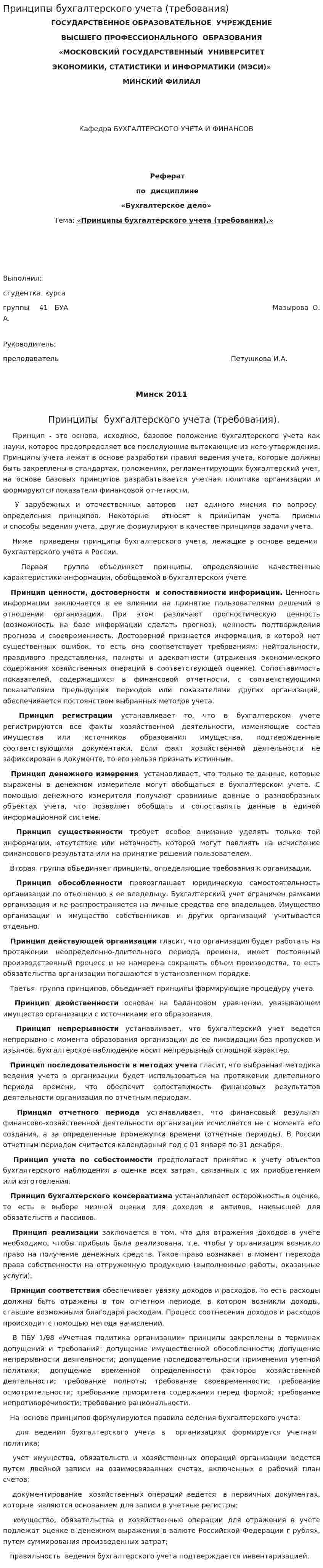 Принципы бухгалтерского учета (требования)