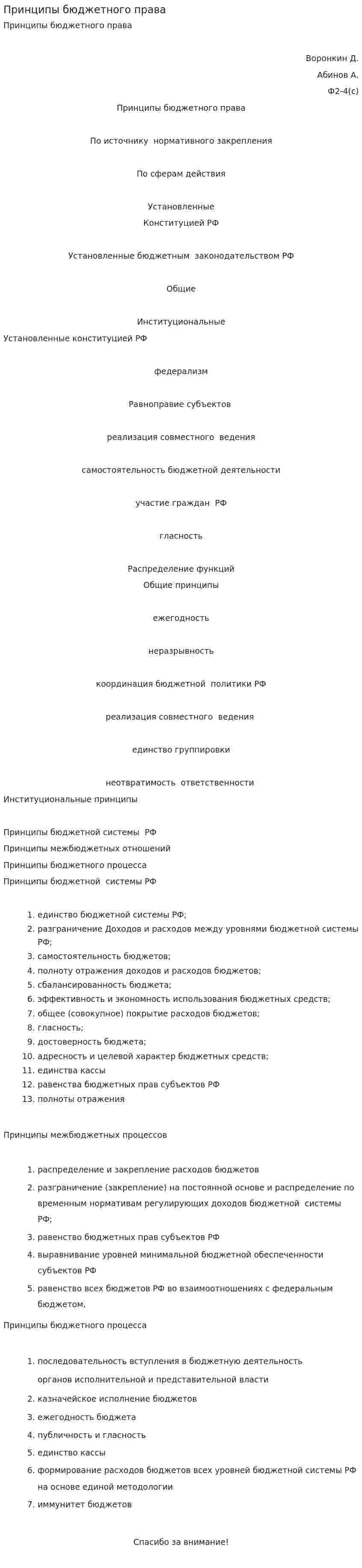 Принципы бюджетного права
