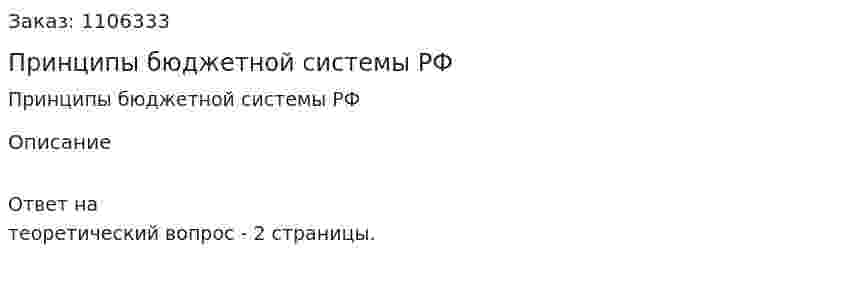 Принципы бюджетной системы РФ 