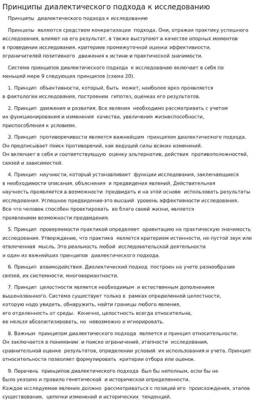 Принципы диалектического подхода к исследованию