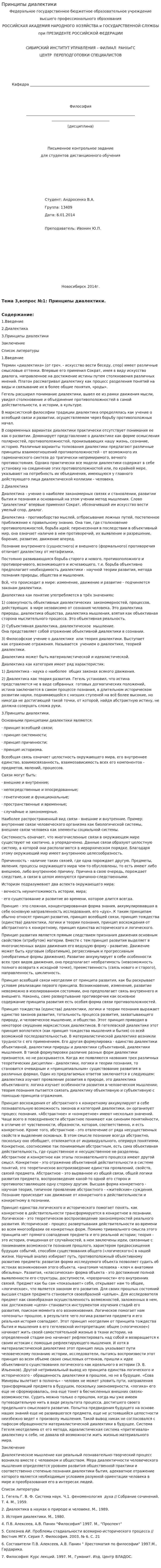 Принципы диалектики