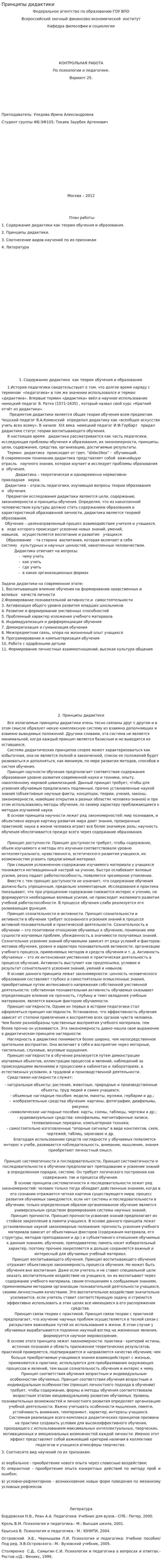 Принципы дидактики