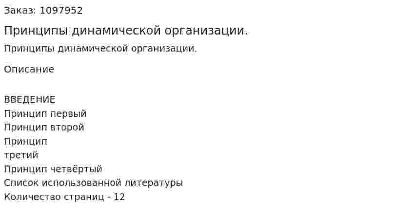 Принципы динамической организации. (реферат) 