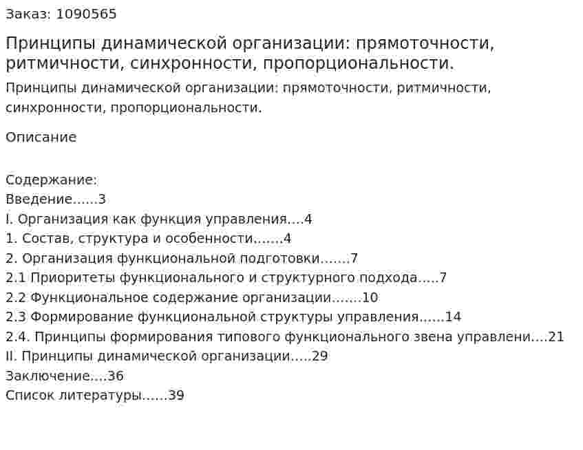 Принципы динамической организации: прямоточности,  ритмичности, синхронности, пропорциональности. (курсовая работа) 