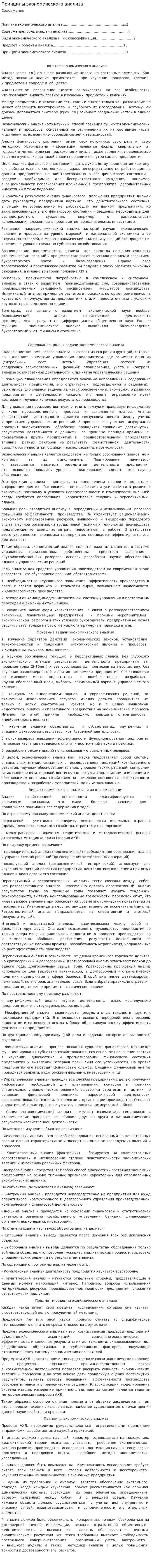 Принципы экономического анализа. 2