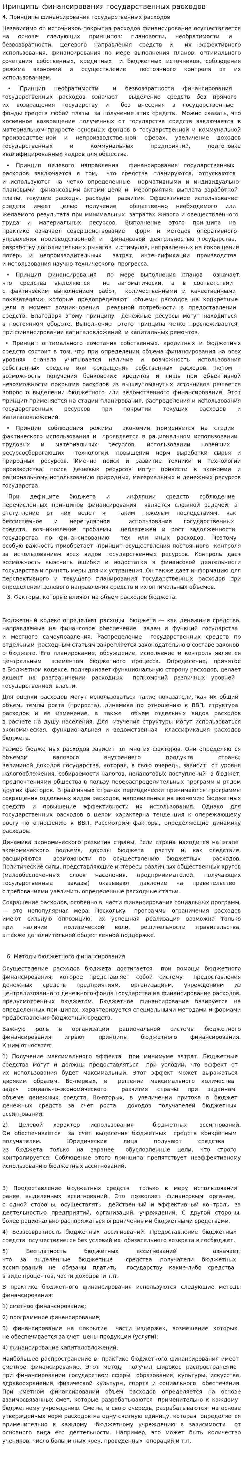 Принципы финансирования государственных расходов