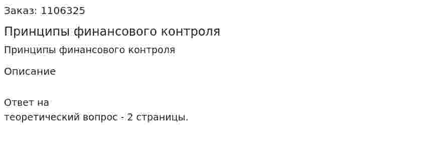 Принципы финансового контроля 