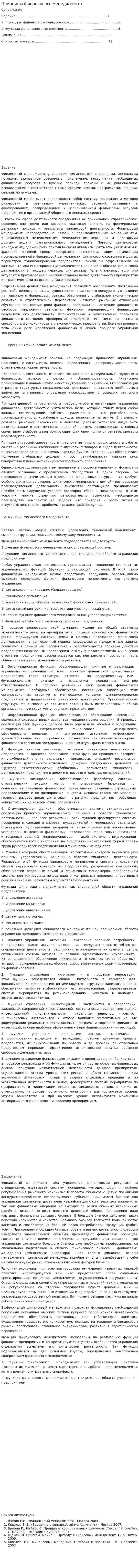 Принципы финансового менеджмента