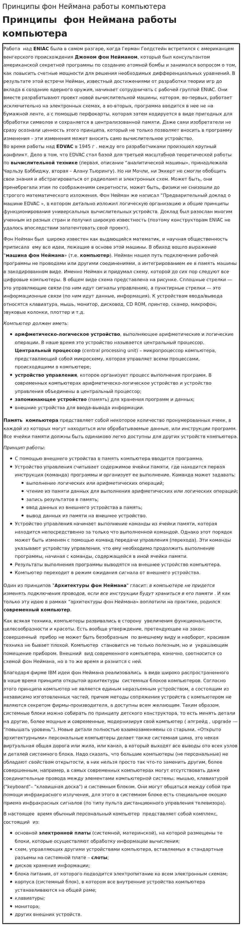Принципы фон Неймана работы компьютера