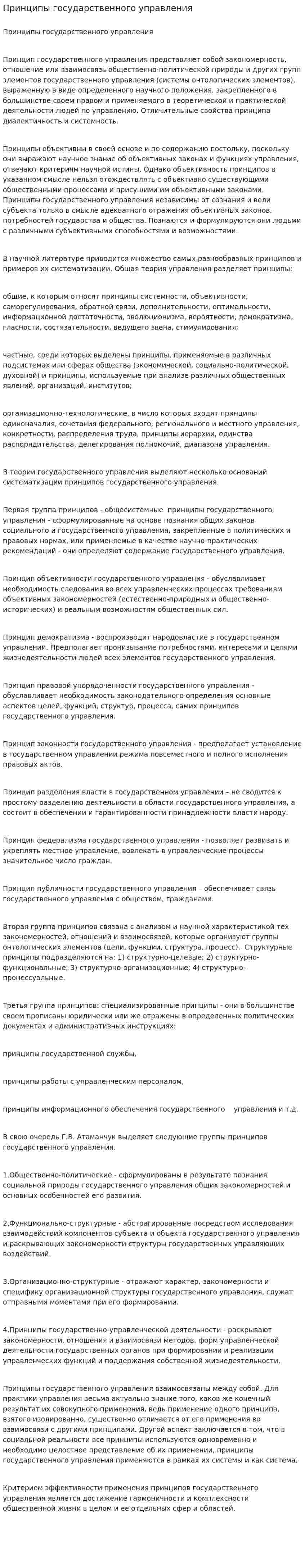 Принципы государственного управления. 2