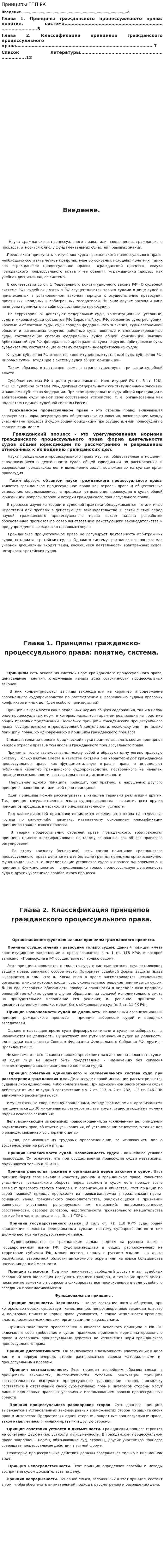 Принципы ГПП РК