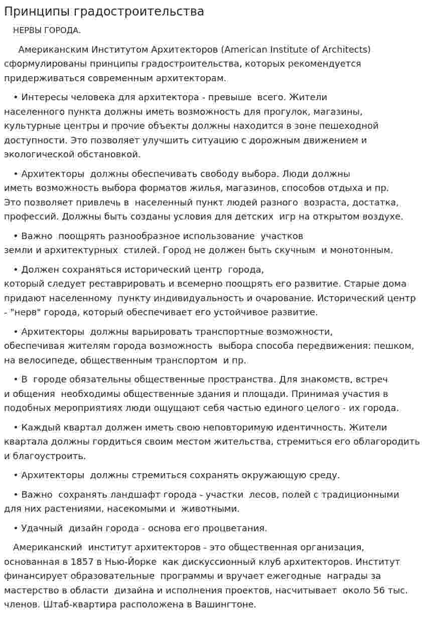 Принципы градостроительства