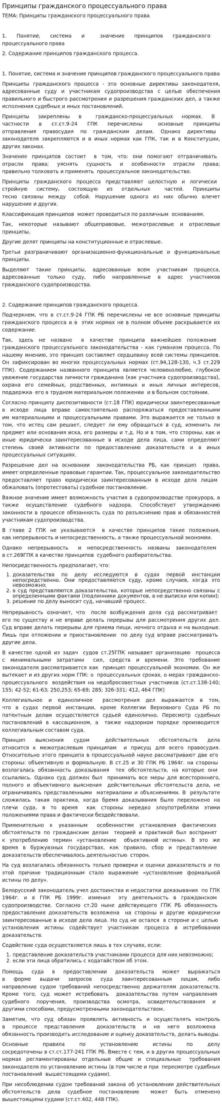 Принципы гражданского процессуального права. 4