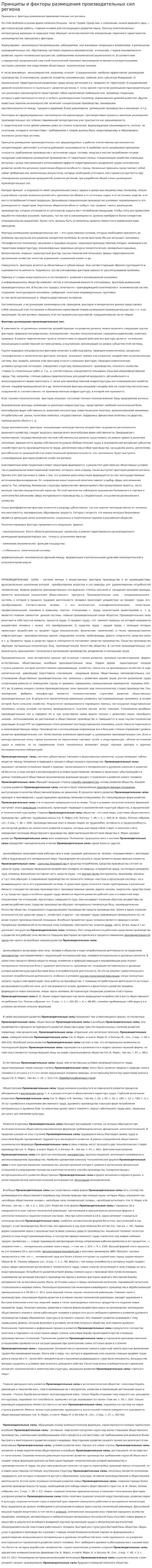 Принципы и факторы размещения производительных сил региона. 2