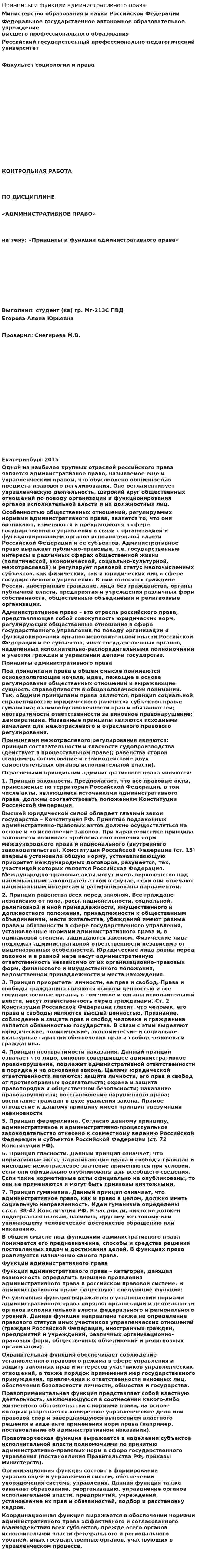 Принципы и функции административного права