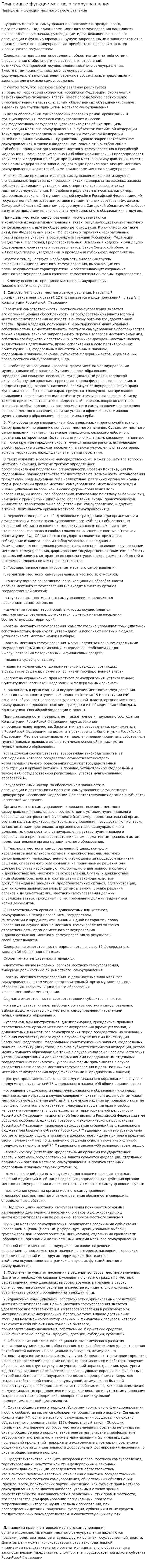 Принципы и функции местного самоуправления