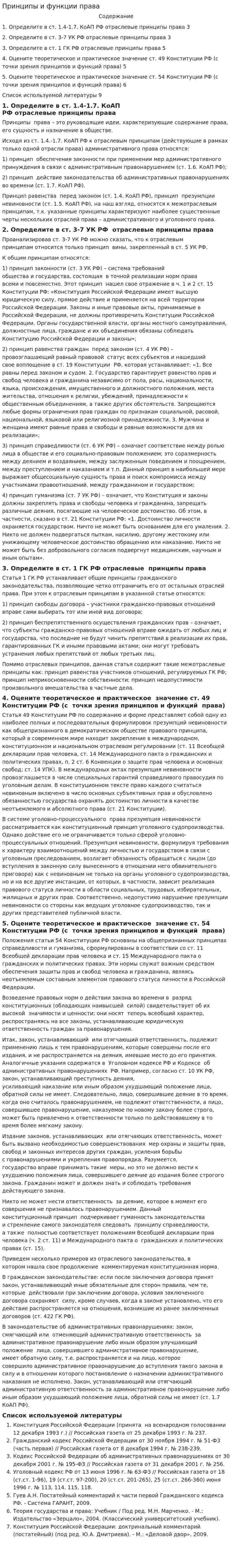 Принципы и функции права. 5