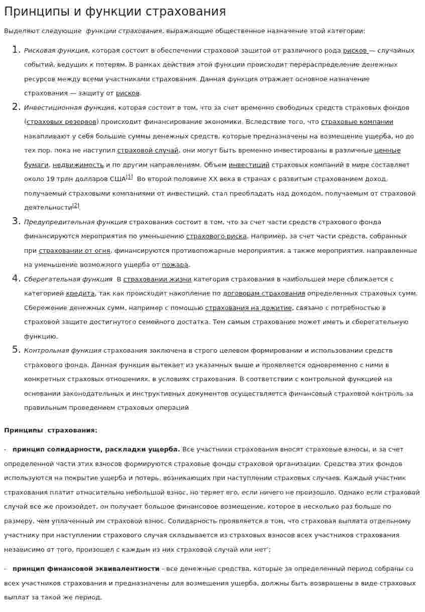 Принципы и функции страхования. 2