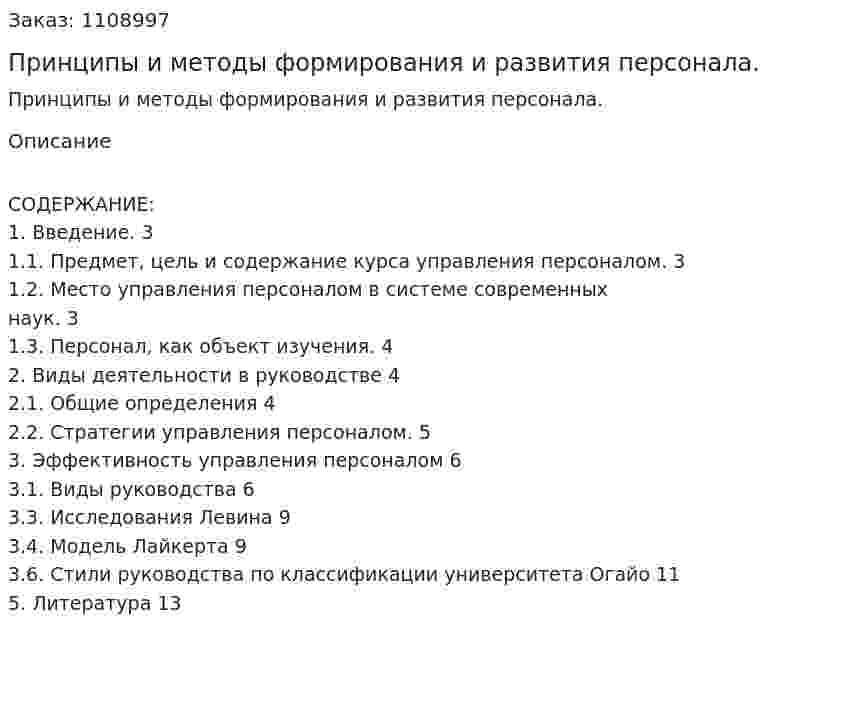 Принципы и методы формирования и развития персонала. (контрольная работа) 