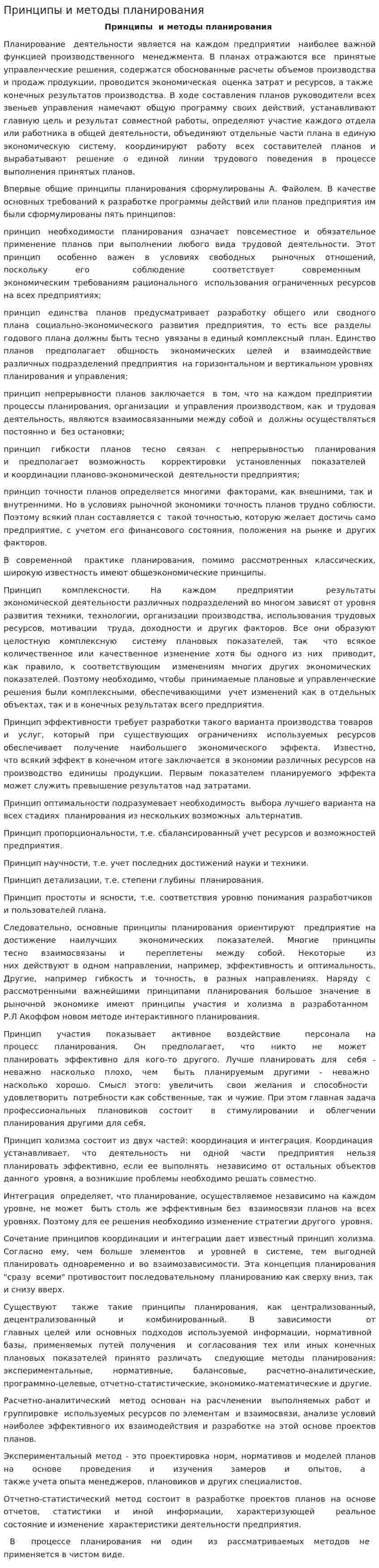 Принципы и методы планирования. 2