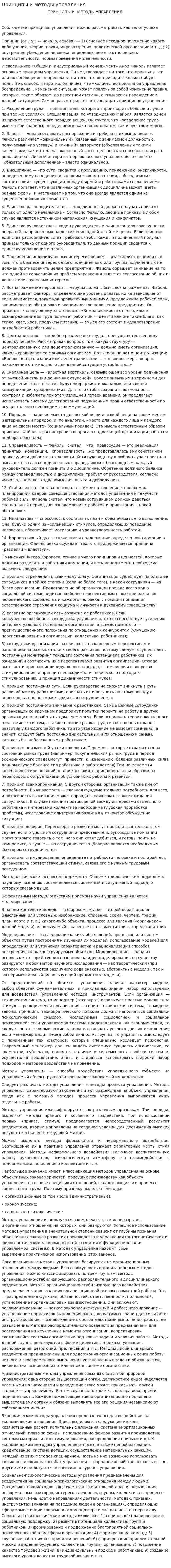 Принципы и методы управления