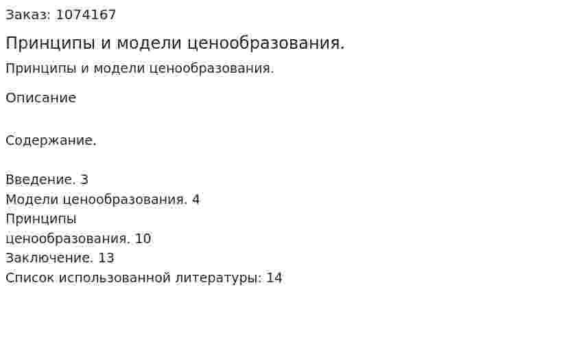 Принципы и модели ценообразования. (реферат) 