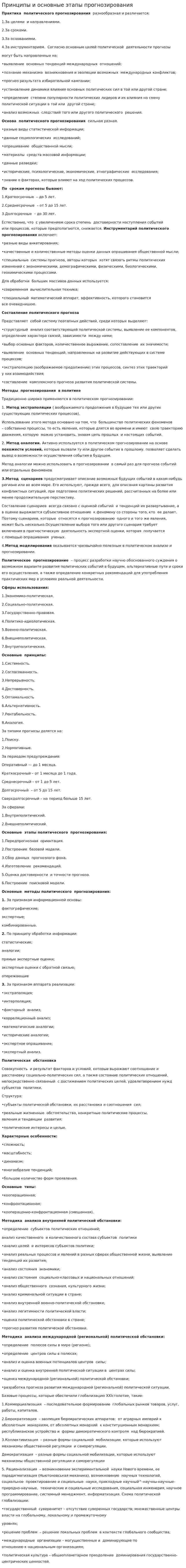 Принципы и основные этапы прогнозирования