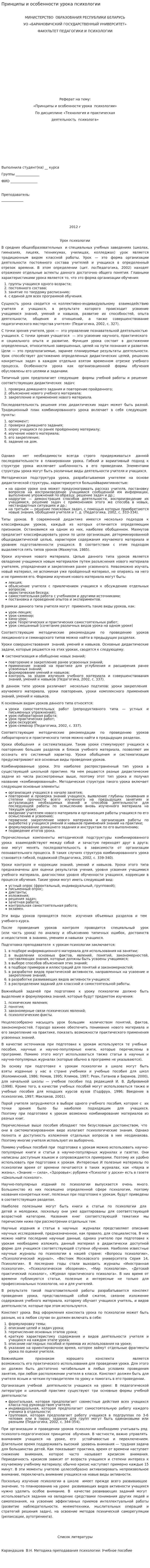 Принципы и особенности урока психологии