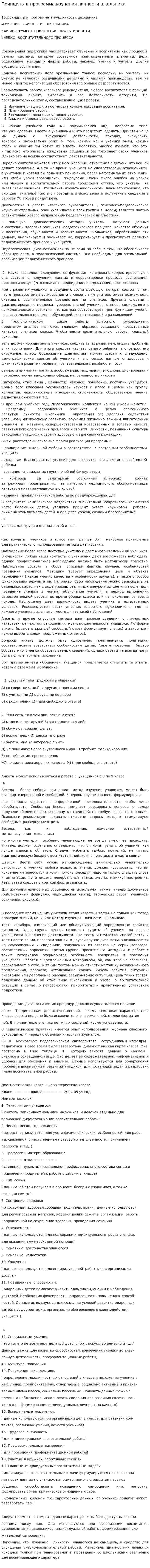 Принципы и программа изучения личности школьника