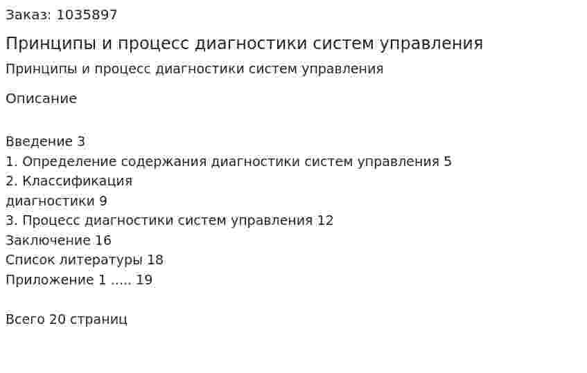 Принципы и процесс диагностики систем управления 