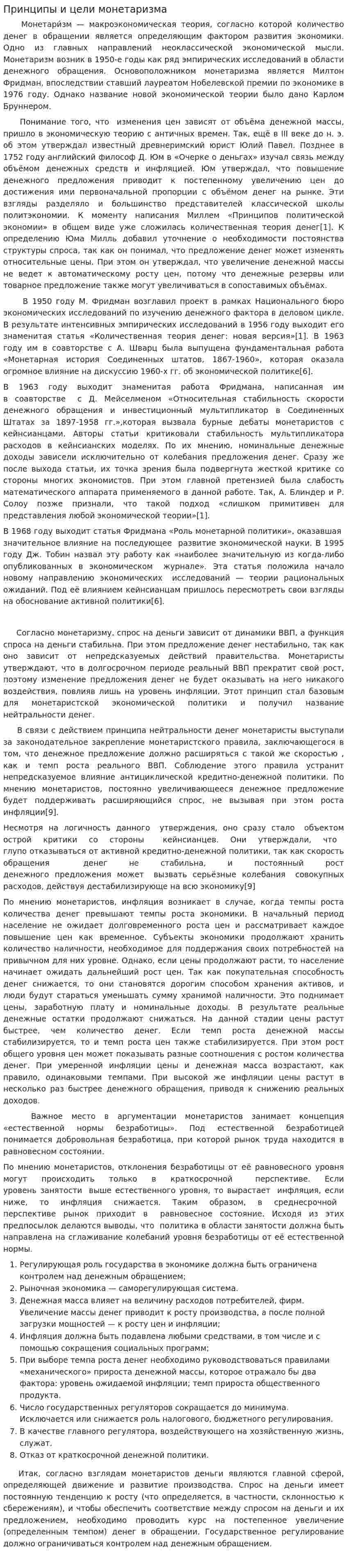Принципы и цели монетаризма