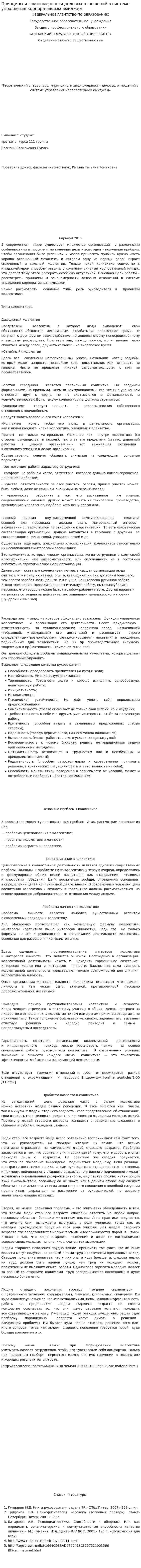 Принципы и закономерности деловых отношений в системе управления корпоративным имиджем