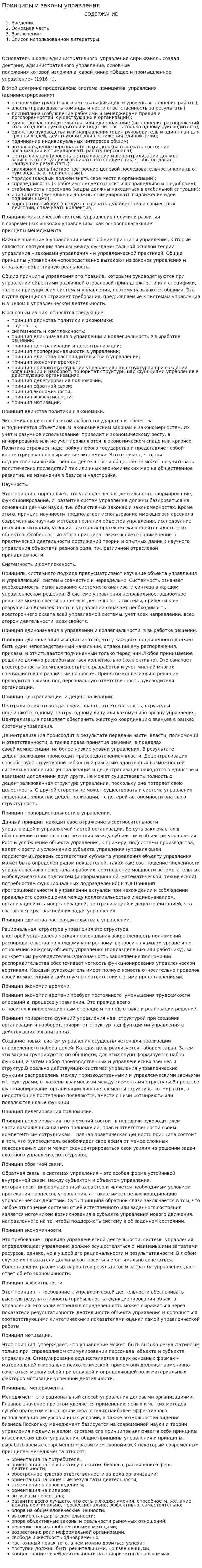 Принципы и законы управления. 2
