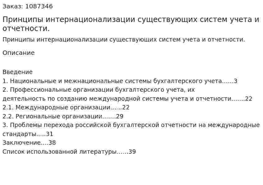 Принципы интернационализации существующих систем учета и отчетности. (курсовая работа) 