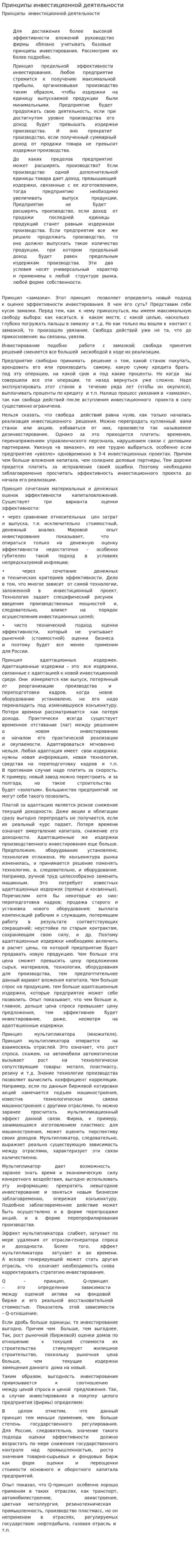 Принципы инвестиционной деятельности