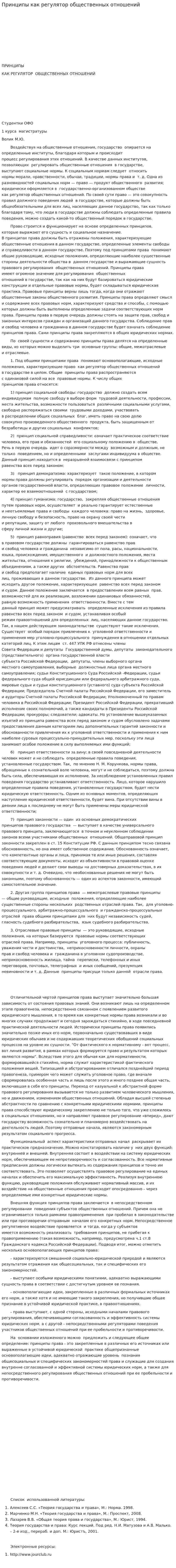 Принципы как регулятор общественных отношений