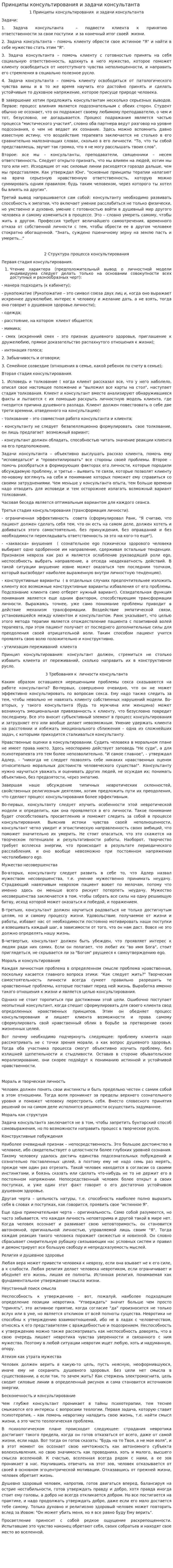 Принципы консультирования и задачи консультанта
